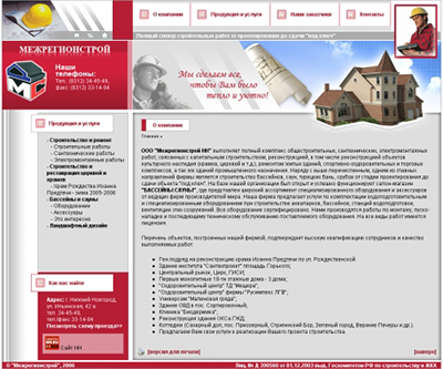 Межрегионстрой