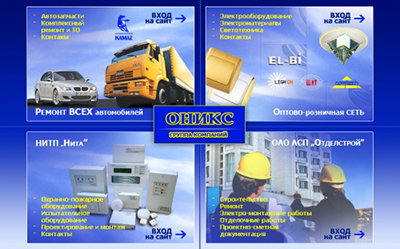 Группа компаний ОНИКС