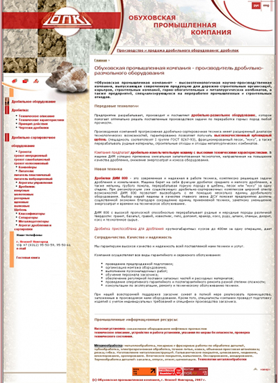 Обуховская промышленная компания