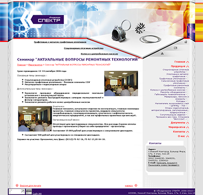 Объединение "СПЕКТР"