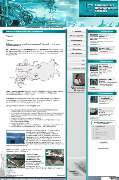 Нижегородская Металлургическая Компания