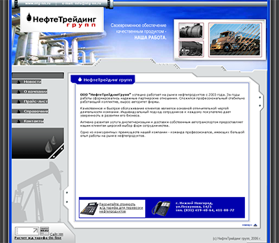 НефтеТрейдинг групп
