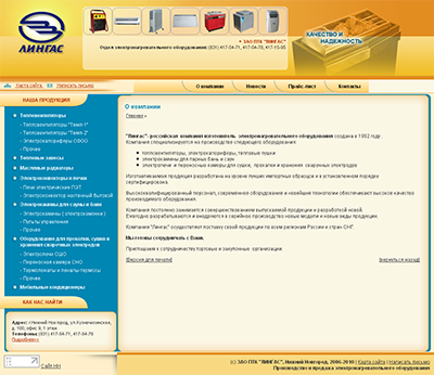 ЗАО ПТК ЛИНГАС