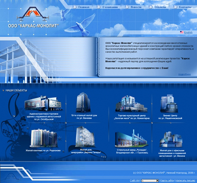 ООО "Каркас Монолит"