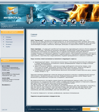 ООО "Интерсталь"