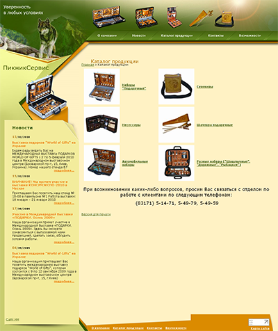 Компания Пикник-Сервис