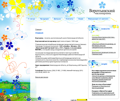 Воротынский маслосырзавод