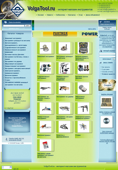 VolgaTool - интернет-магазин инструментов