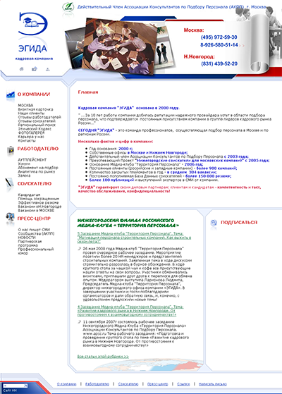 ЭГИДА - кадровая компания