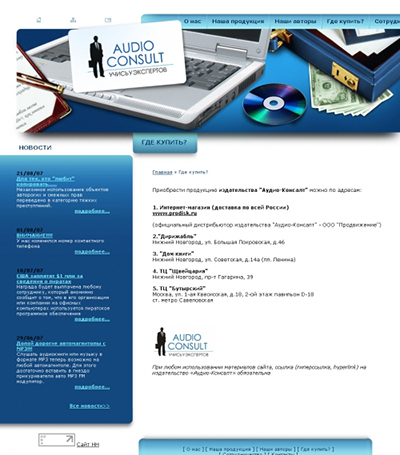 Издательство "АУДИО-КОНСАЛТ"