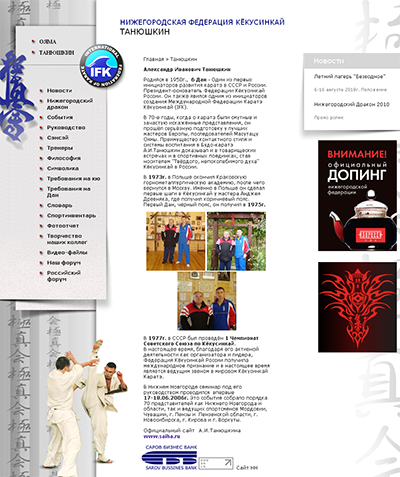 Нижегородская Федерация Кёкусинкай