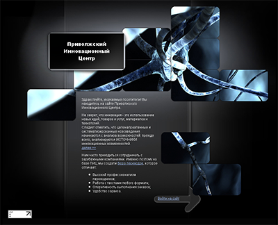 Приволжский Инновационный центр