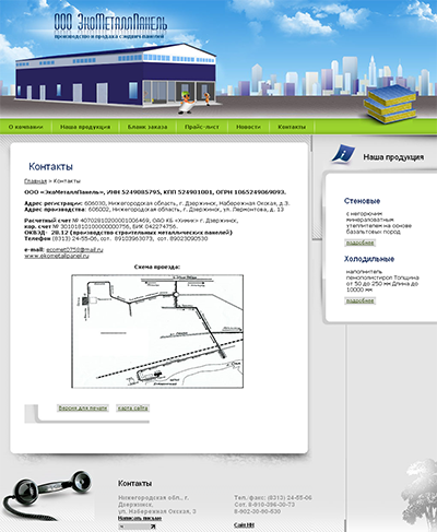 ЭкоМеталлПанель