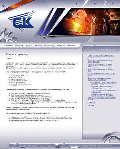 Сормовская кузница