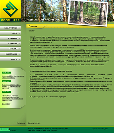 ОАО Оргсинтез