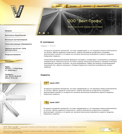 ООО «Вент-профи»