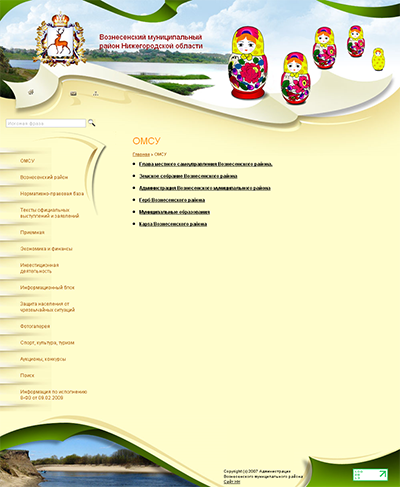 Администрация Вознесенского муниципального района