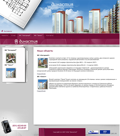 Династия (инвестиционно-строительная группа)