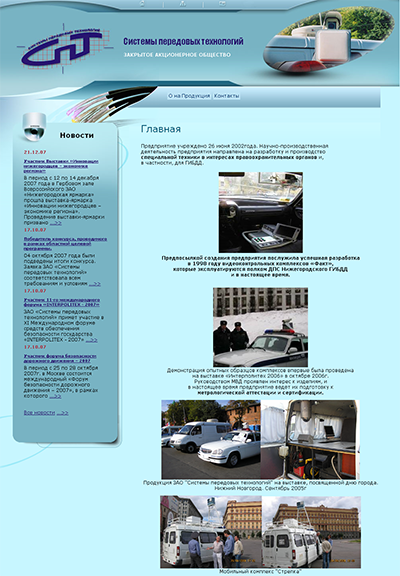 Системы передовых технологий