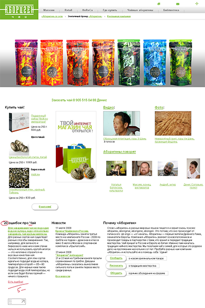 АБОРИГЕН чай