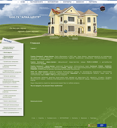 Компания «Арма-Центр»