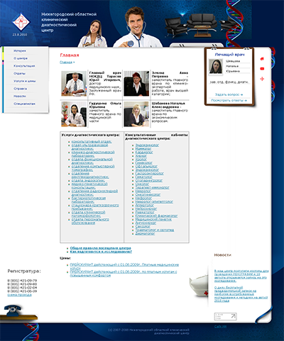 Нижегородский областной клинический диагностический центр