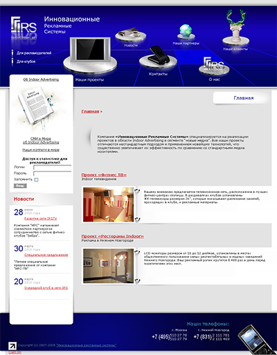 Инновационные Рекламные Системы