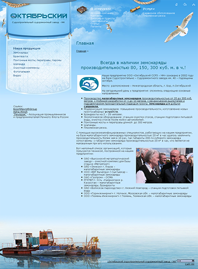 ООО «Октябрьский ССРЗ – НН»