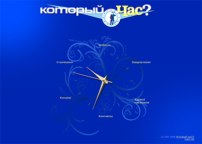 "Который час"