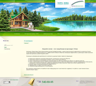 Компания "ТЕРРА НОВА"