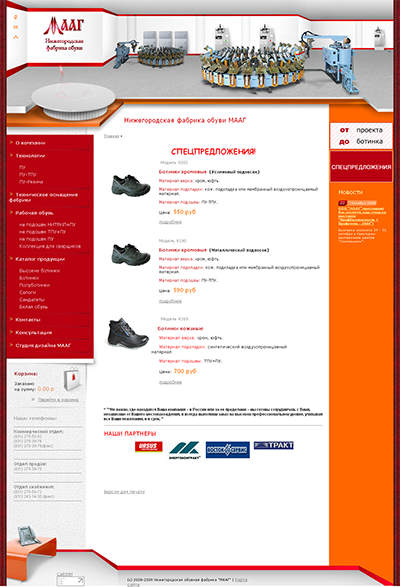 Обувная фабрика "МААГ"