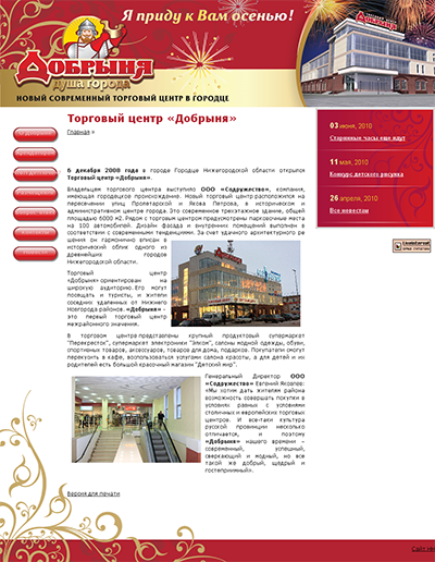 Торговый центр "Добрыня"