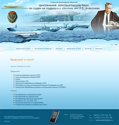 ОАО “ЦКБ по СПК им. Р.Е.Алексеева”