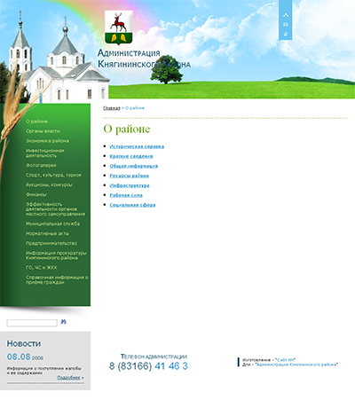 Администрация Княгининского района