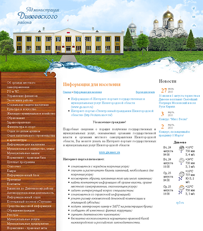 Администрация Дивеевского района