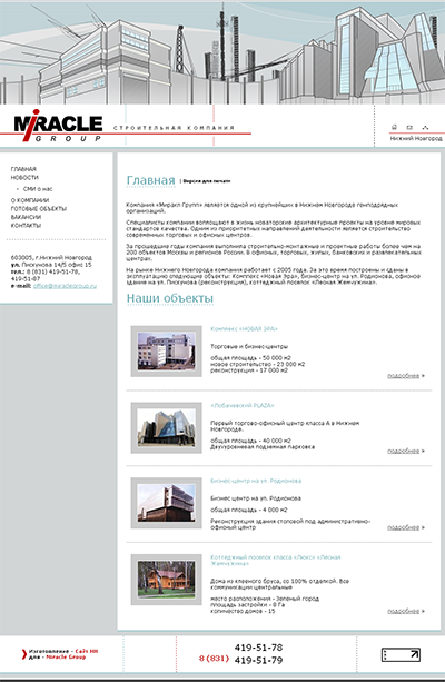 Строительния компания MIRACLE Group