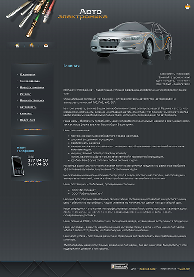 Автопроводка