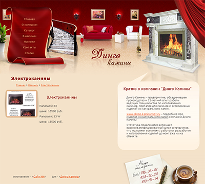 Динго Камины