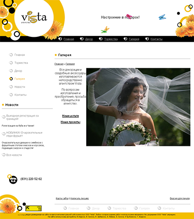 Агенство Vista