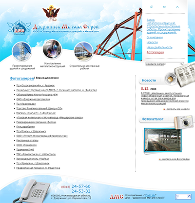ДзержинскМеталлСтрой