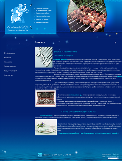 ООО «Водолей-НН»