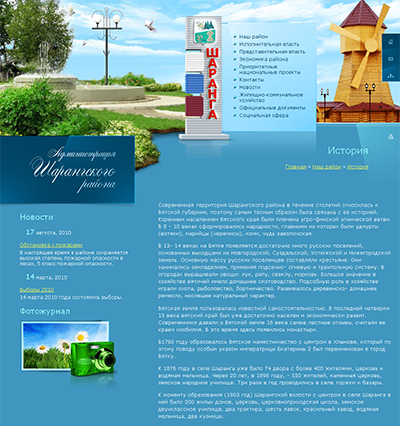 Администрация Шарангского района