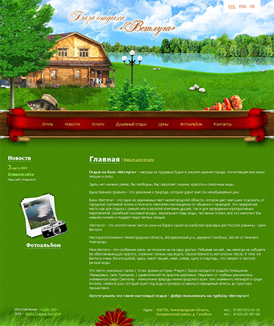 База «Ветлуга»