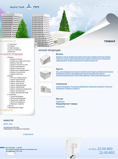 ЗАО "Марка-НН"