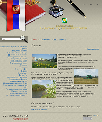 Администрация Перевозского района