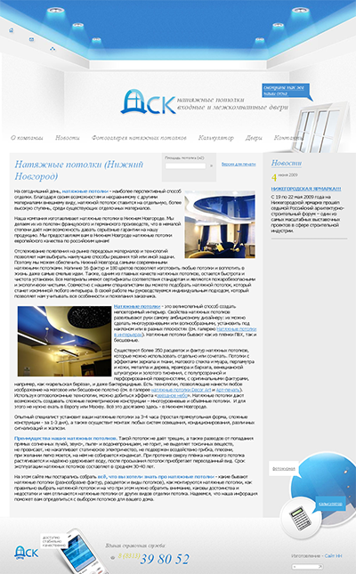 ДСК - натяжные потолки