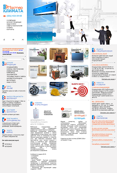 Мастер Климата