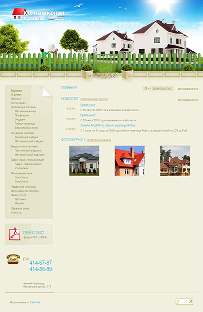 Комплексная кровля