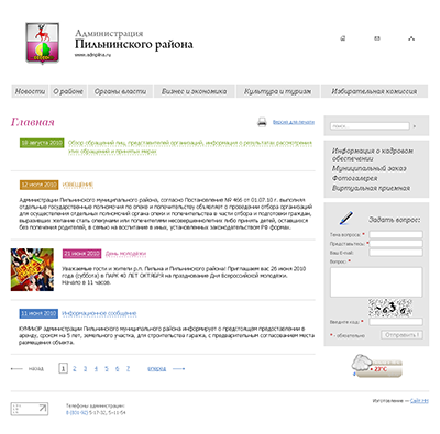 Администрация Пильнинского района