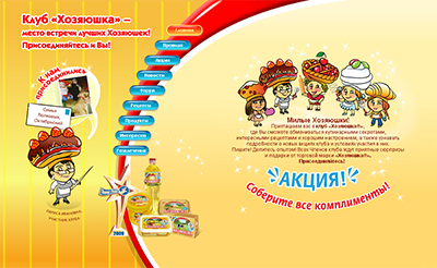 Клуб "Хозяюшка" - место встречи лучших хозяюшек!